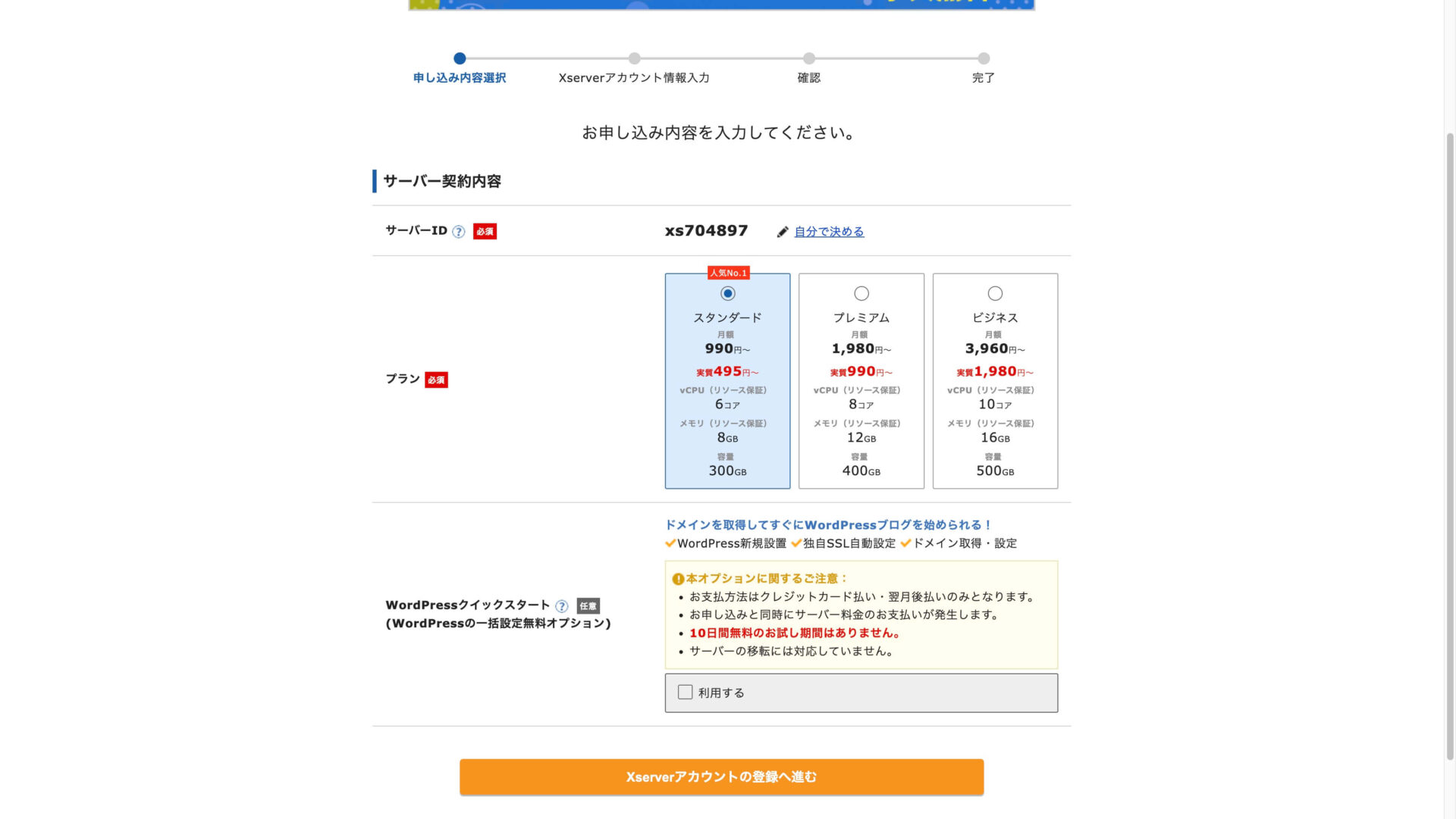 プラン選択