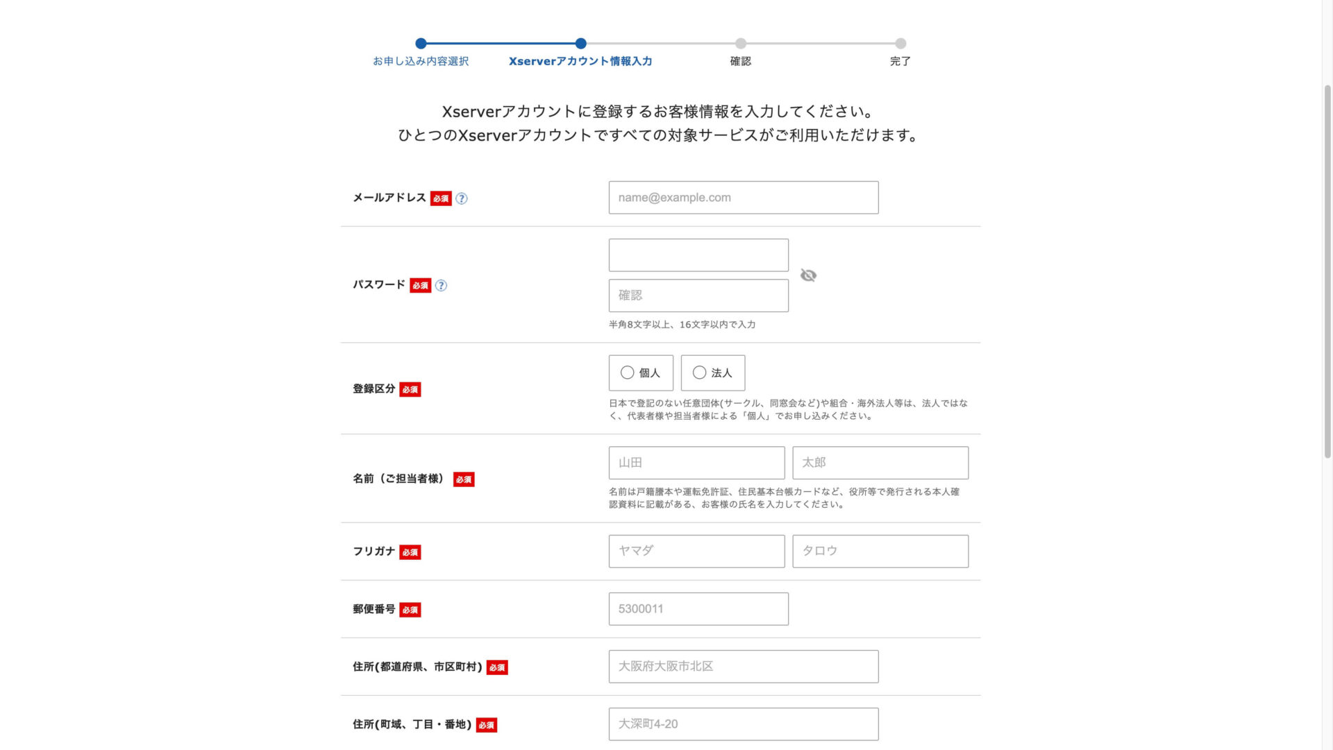 申し込み詳細記載