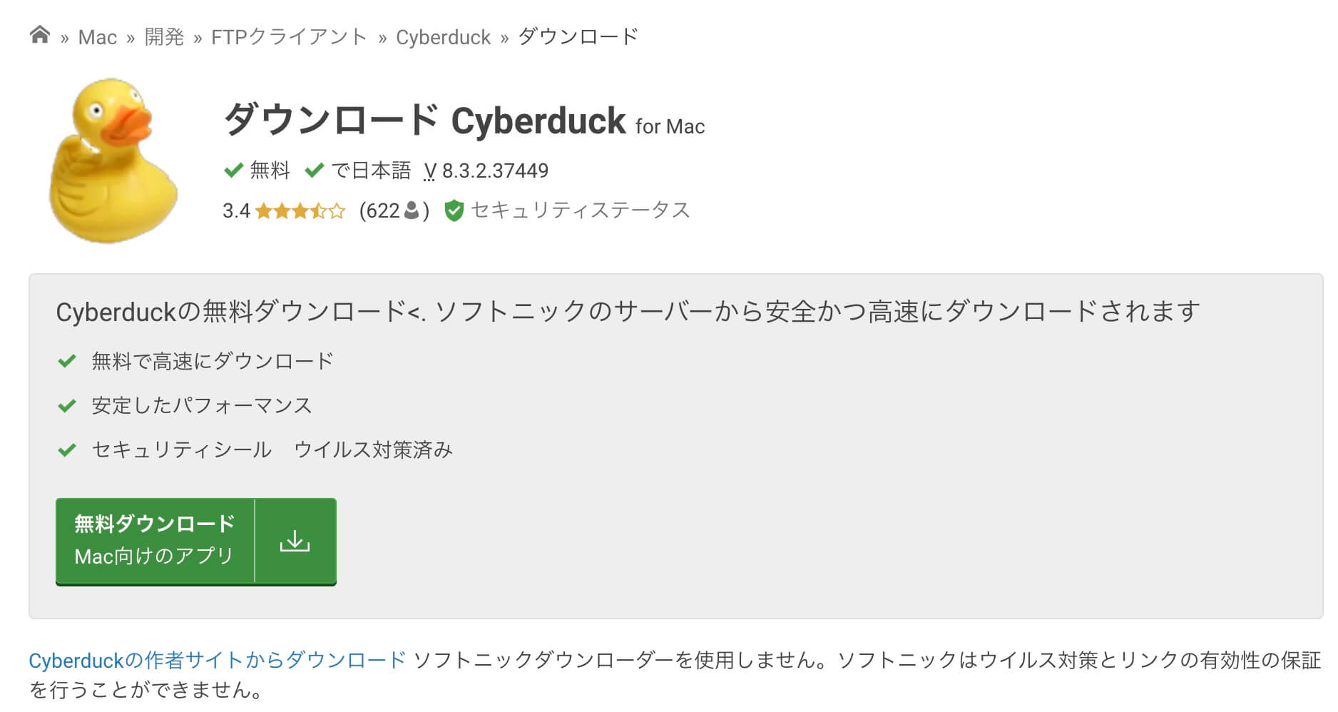 Cyberdacのダウンロードページ