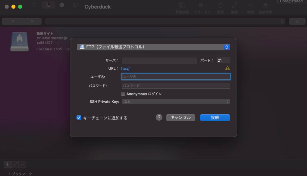 Cyberduck サーバー接続