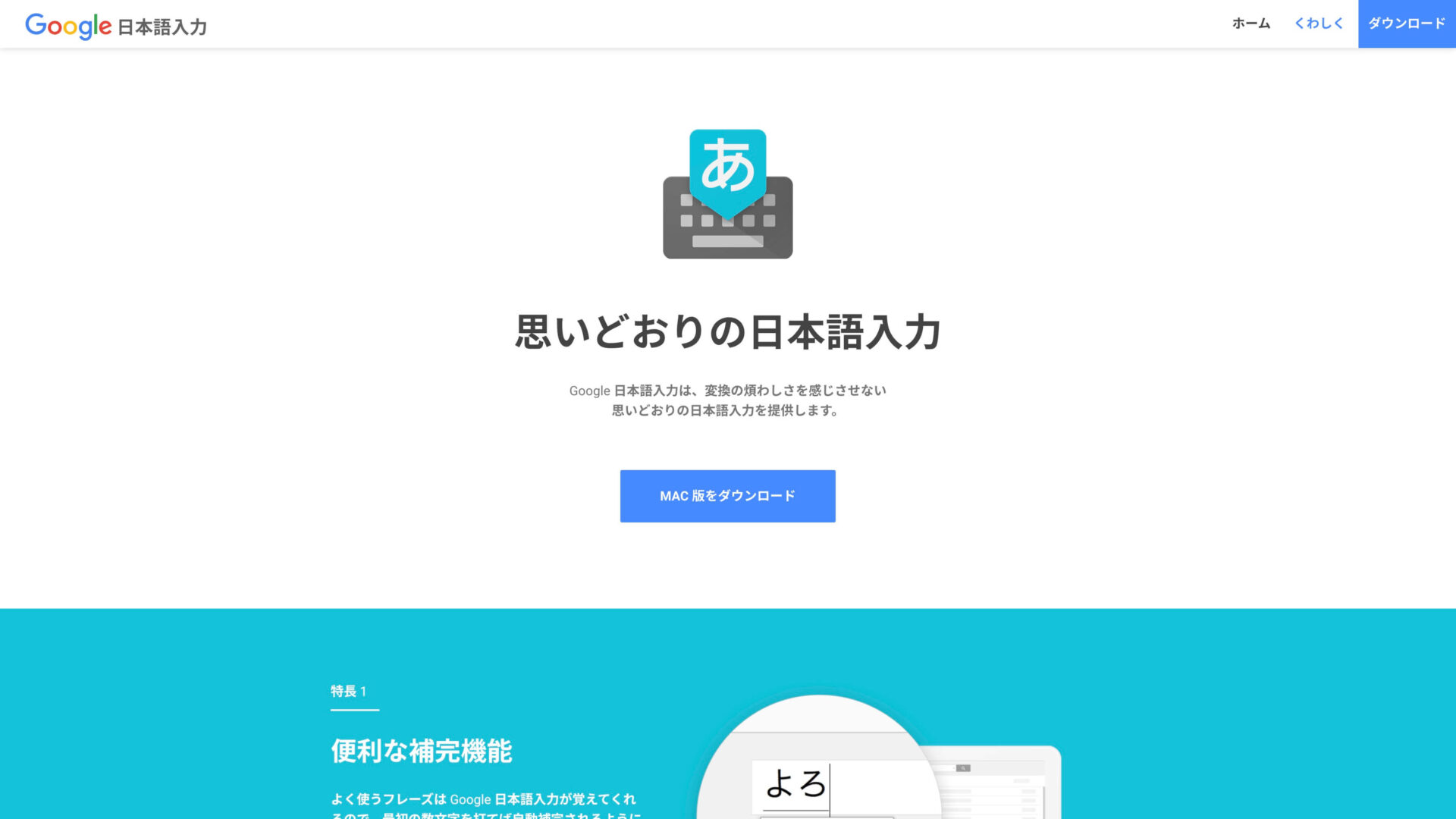 Google日本語入力