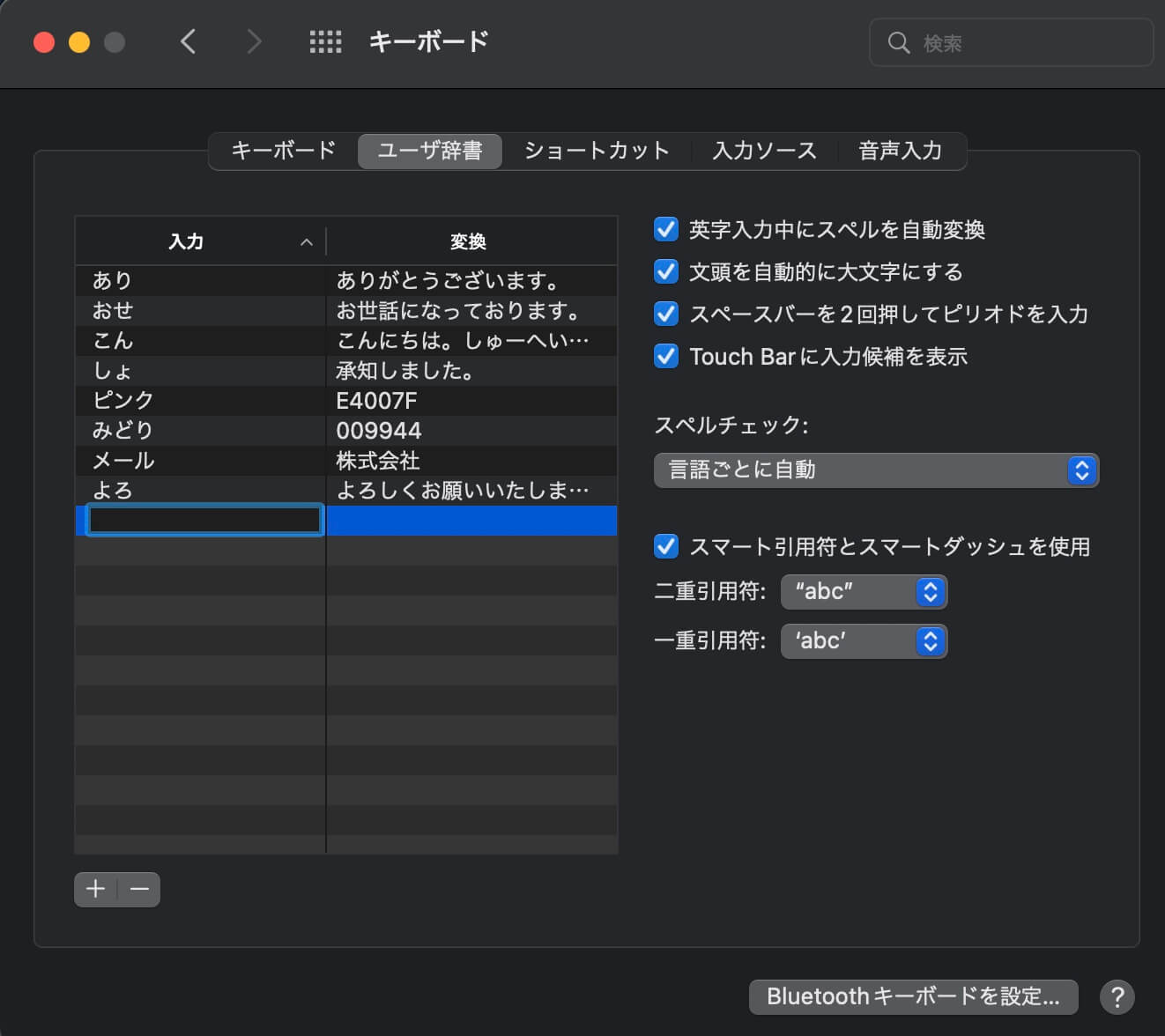 ユーザー辞書設定