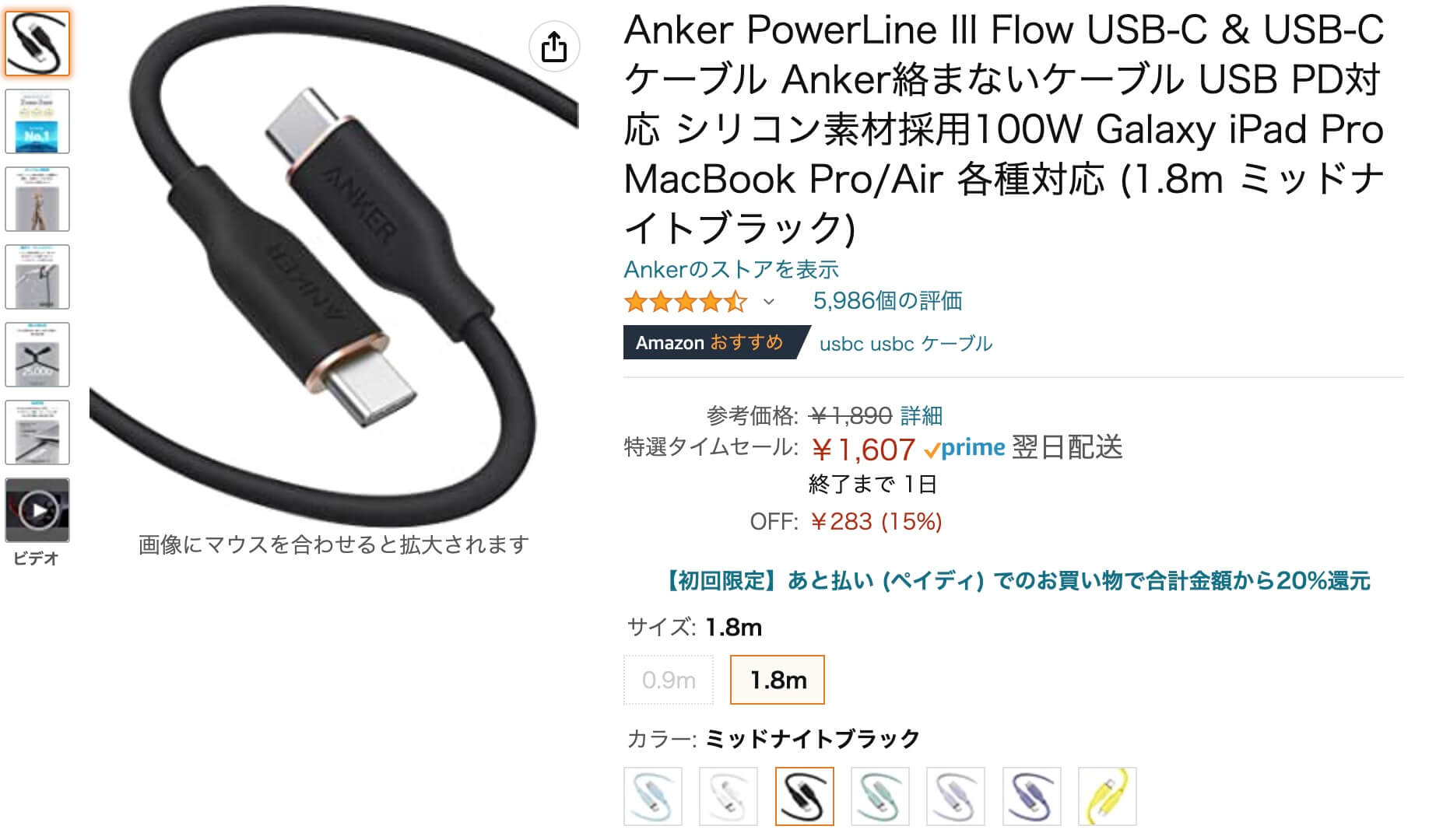 Anker ケーブル